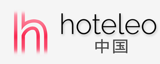中国内のホテル - hoteleo